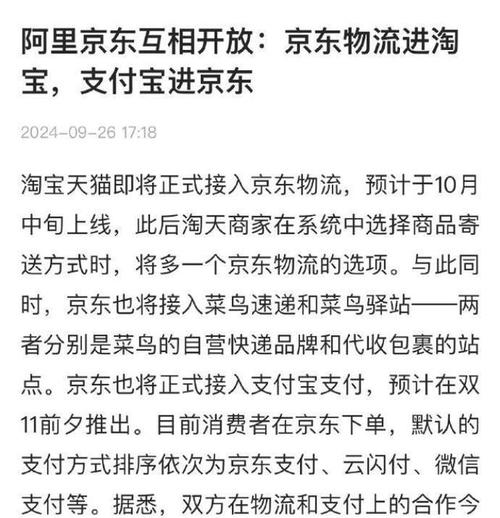 京东即将接入支付宝！支付壁垒消除，购物体验将迎来哪些巨变？  第4张