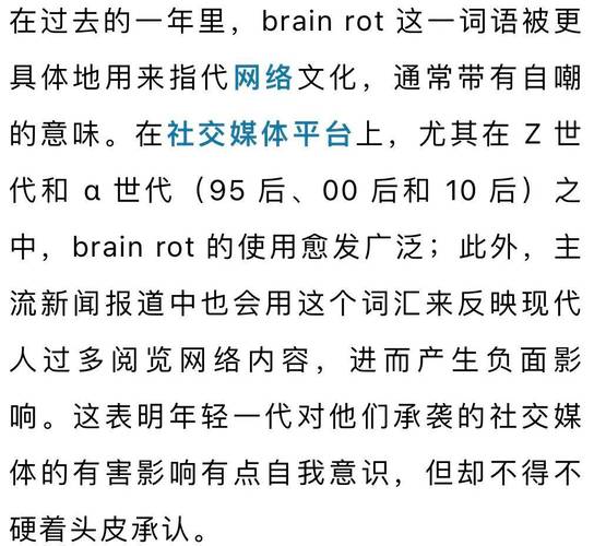 2024年度词汇揭晓！脑腐成牛津词典年度词汇，你的大脑还好吗？