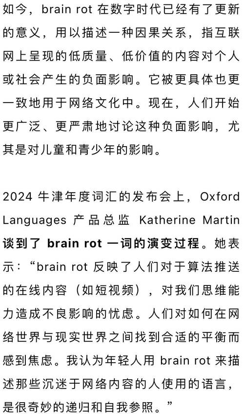 2024年度词汇揭晓！脑腐成牛津词典年度词汇，你的大脑还好吗？  第2张