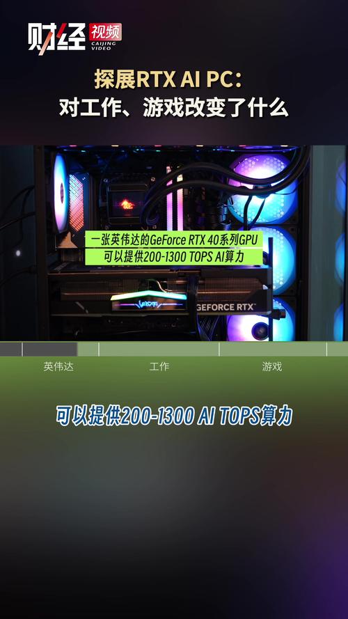 NVIDIA RTX 50系列GPU震撼发布！AI性能提升2375 TOPS，你的PC将如何颠覆未来？  第4张