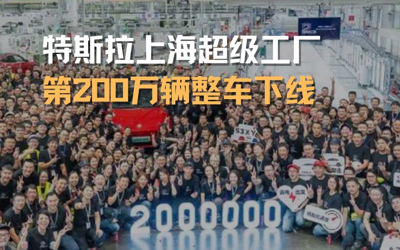 特斯拉上海超级工厂五年成就惊人！300万辆下线，全球交付量占一半，你猜下一个里程碑是什么？  第9张