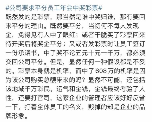 公司年会中608万大奖，员工拒绝平分奖金，谁该得这笔巨款？  第5张