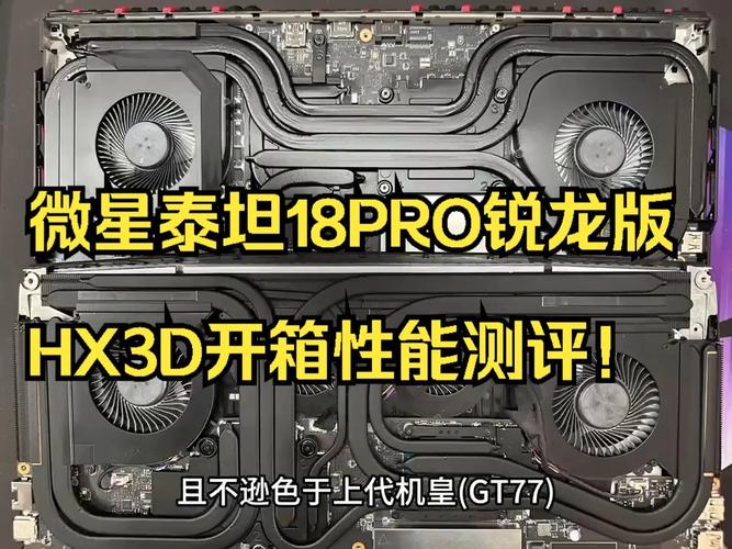 微星科技CES 2025重磅发布：泰坦18 Ultra龙魂典藏版2025，搭载英伟达RTX 50系列，性能怪兽来袭  第6张