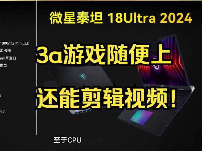 微星科技CES 2025重磅发布：泰坦18 Ultra龙魂典藏版2025，搭载英伟达RTX 50系列，性能怪兽来袭  第7张