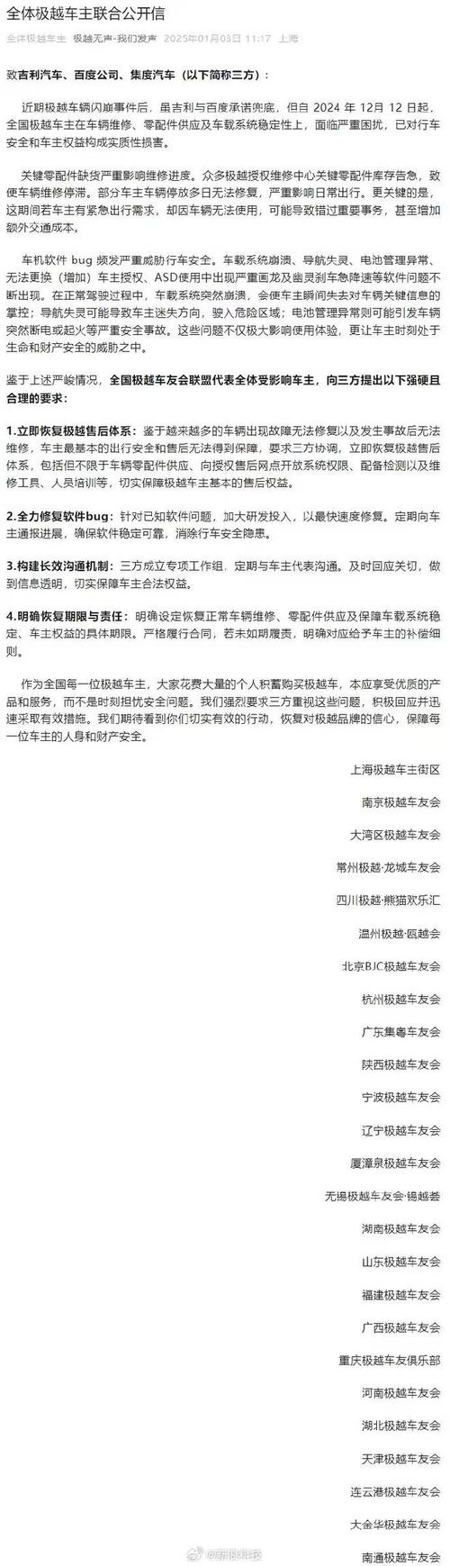 极越汽车售后团队规模达50人，车主权益如何保障？最新进展曝光  第2张