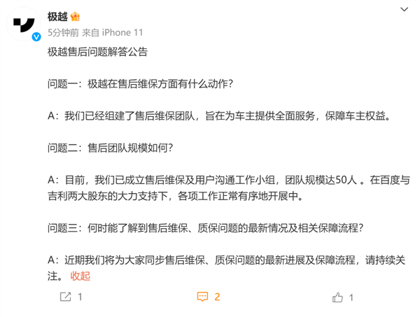 极越汽车售后团队规模达50人，车主权益如何保障？最新进展曝光  第5张