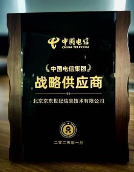 京东携手中国电信，共建可信韧性供应链生态！未来数智化转型将如何改变我们的生活？