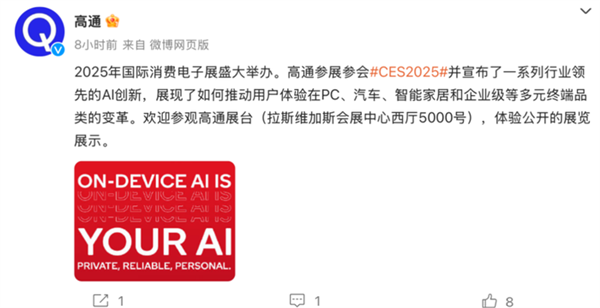 高通骁龙X平台震撼发布！CES 2025上这些黑科技将如何改变你的生活？  第2张