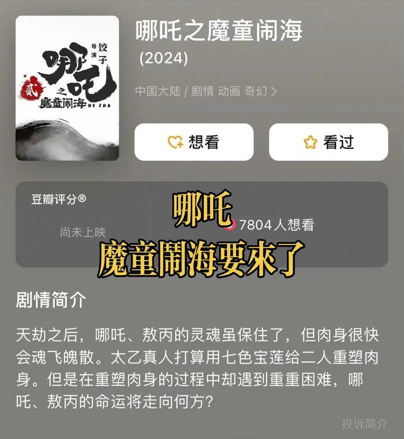 哪吒之魔童闹海票房预测飙升至98.4亿，猫眼专业版预测更疯狂，你敢信吗？  第14张