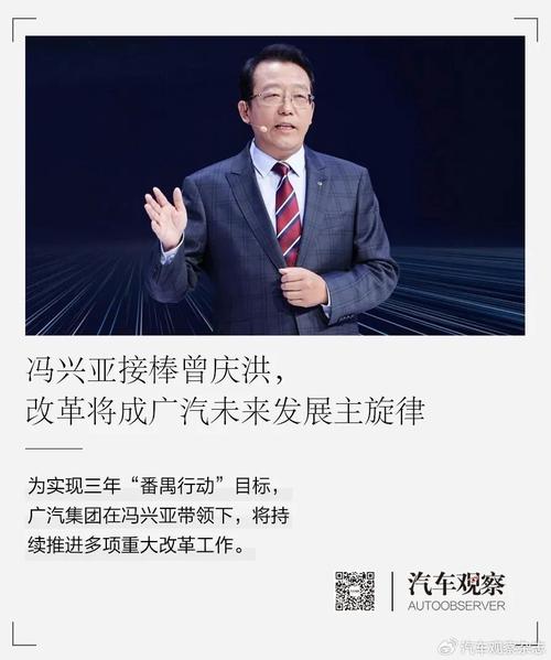 冯兴亚接棒广汽董事长！面对72.91%利润暴跌，他能否带领广汽重回巅峰？  第12张