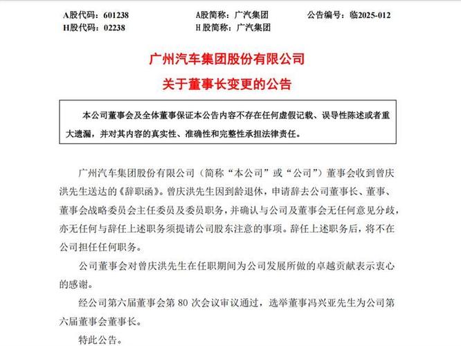 冯兴亚接棒广汽董事长！面对72.91%利润暴跌，他能否带领广汽重回巅峰？  第13张