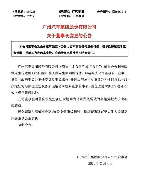 冯兴亚接棒广汽董事长！面对72.91%利润暴跌，他能否带领广汽重回巅峰？  第5张