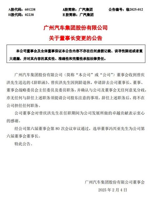 冯兴亚接棒广汽董事长！面对72.91%利润暴跌，他能否带领广汽重回巅峰？  第9张