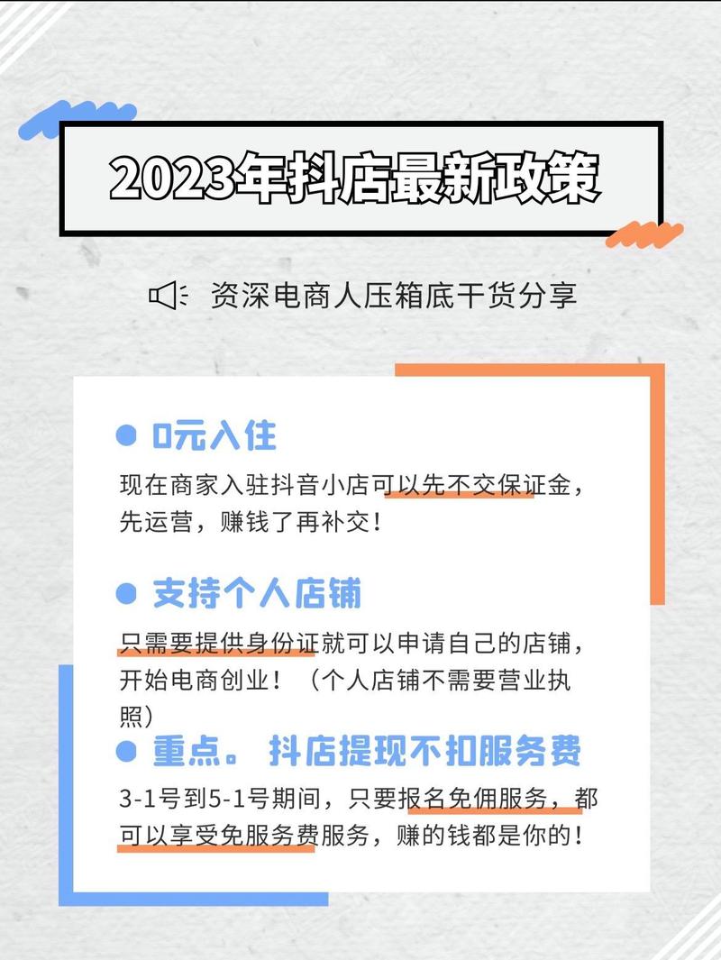 抖音电商重磅新政！商家入驻费用大降85%，你准备好了吗？  第10张