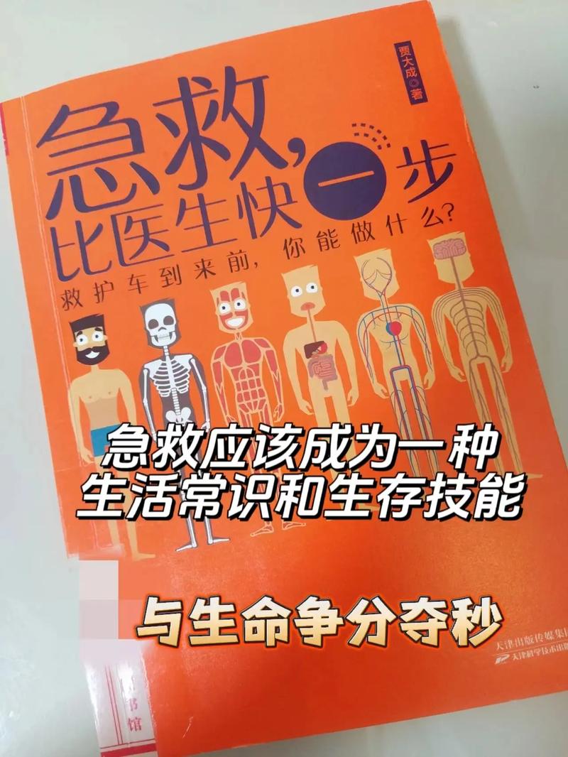 4分钟竟能挽救生命！你知道急救的黄金时间有多重要吗？  第11张