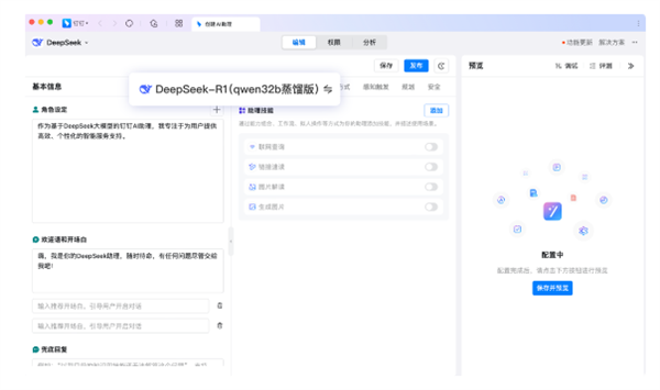 钉钉AI助理全面升级！DeepSeek模型让你工作效率翻倍，你准备好了吗？  第5张