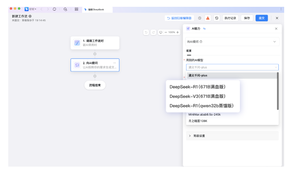 钉钉AI助理全面升级！DeepSeek模型让你工作效率翻倍，你准备好了吗？  第10张