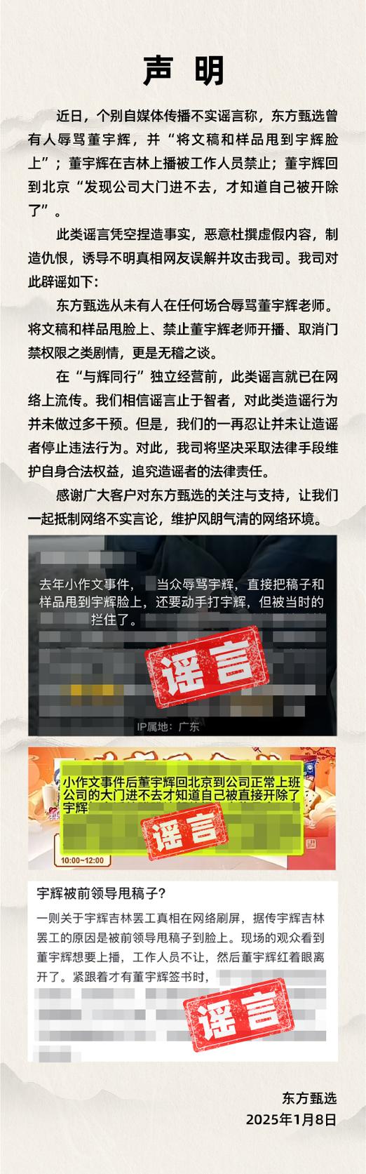 东方甄选名誉权案胜诉，抖音用户赔偿36000元！谣言背后真相竟是？