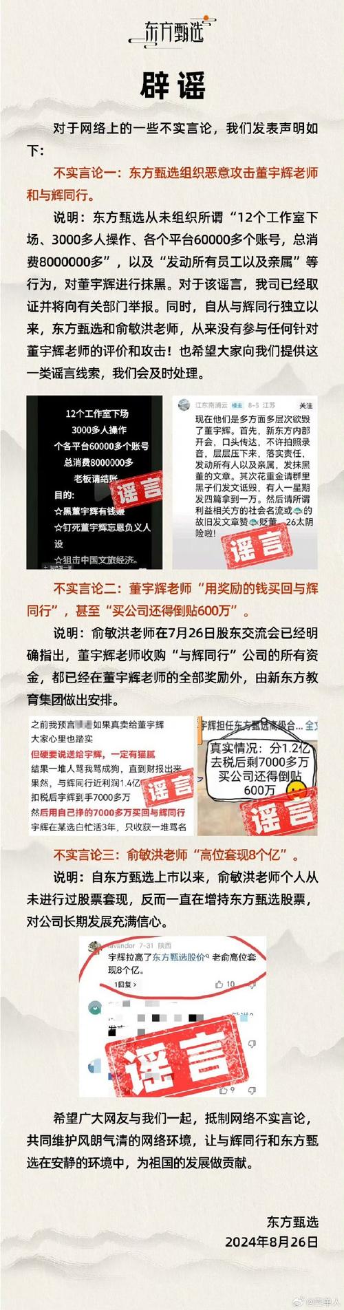 东方甄选名誉权案胜诉，抖音用户赔偿36000元！谣言背后真相竟是？  第2张