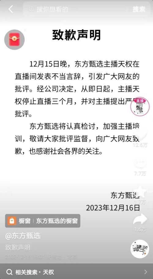 东方甄选名誉权案胜诉，抖音用户赔偿36000元！谣言背后真相竟是？  第5张