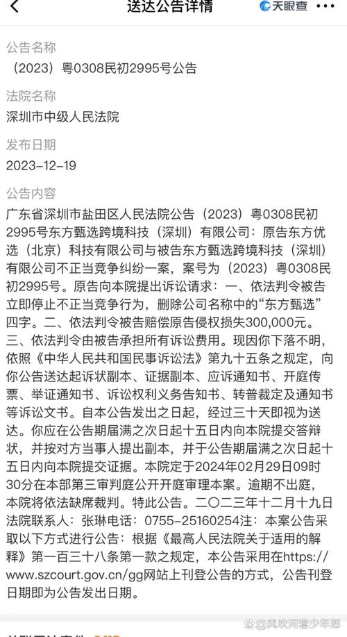 东方甄选名誉权案胜诉，抖音用户赔偿36000元！谣言背后真相竟是？  第8张