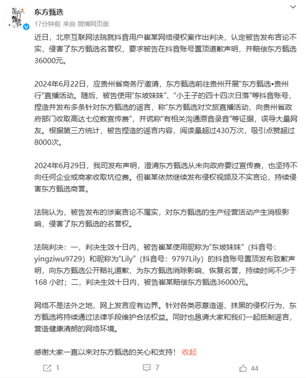 东方甄选名誉权案胜诉，抖音用户赔偿36000元！谣言背后真相竟是？  第9张