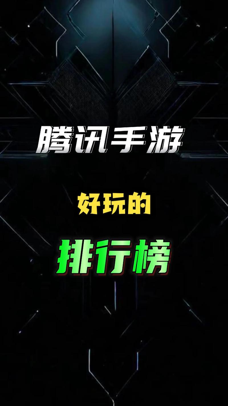 腾讯手游2025年1月狂揽23.3亿美元！你的贡献是多少？  第4张