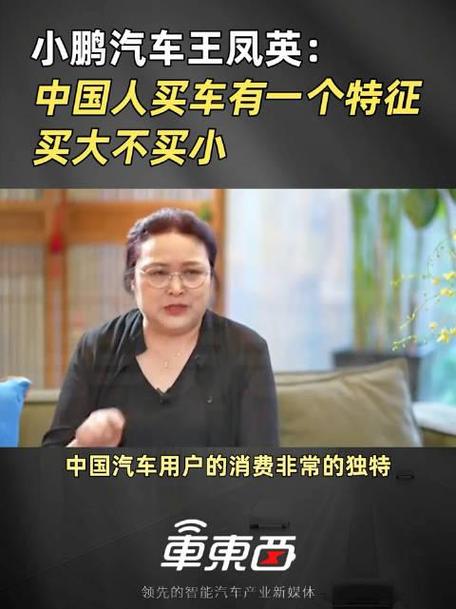 小鹏汽车为何挖来铁娘子王凤英？她的一句话竟让何小鹏震惊不已  第3张