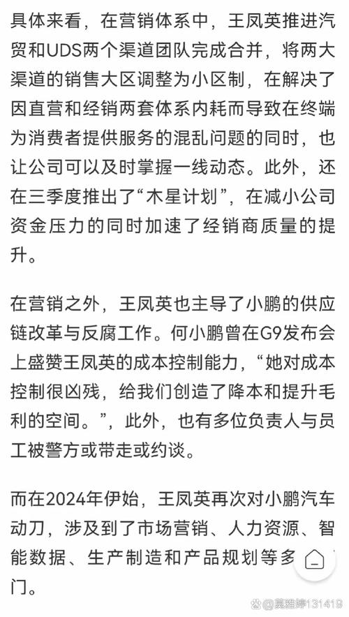 小鹏汽车为何挖来铁娘子王凤英？她的一句话竟让何小鹏震惊不已  第4张