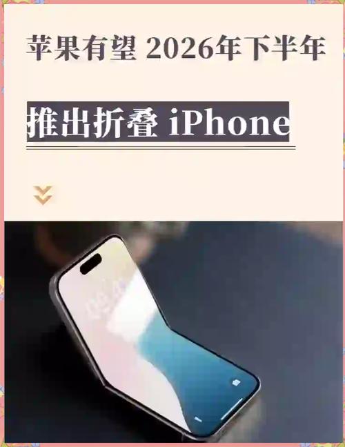 苹果2026年推折叠iPhone？2027年还有折叠iPad和MacBook  第11张