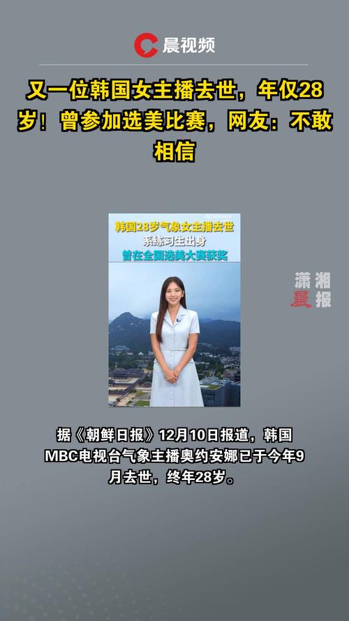 韩国28岁美女主播离世，职场霸凌致死？  第12张