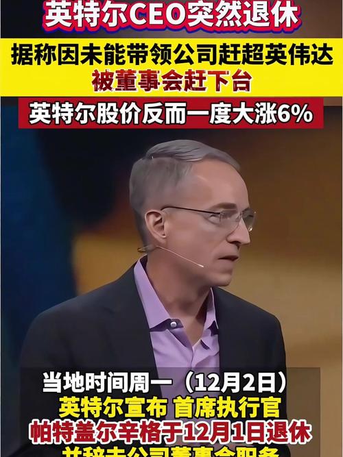 格罗方德人事变动，Caulfield会去英特尔当CEO吗?  第4张