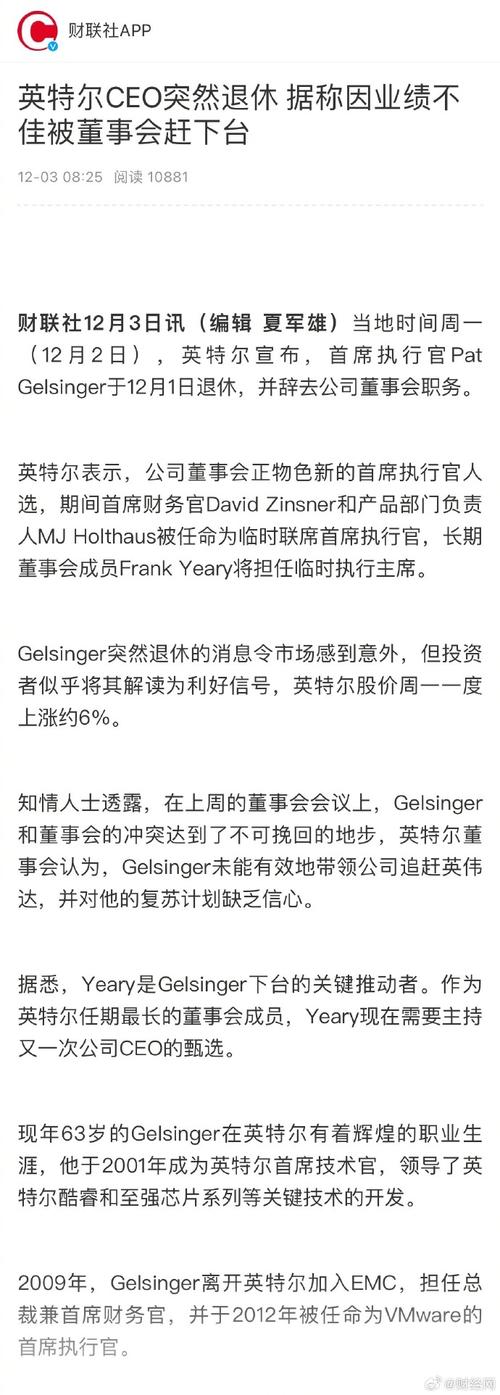 格罗方德人事变动，Caulfield会去英特尔当CEO吗?  第5张