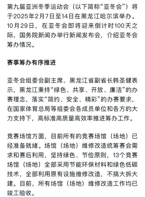 哈尔滨2025年亚冬会即将开幕，你准备好迎接这场冰雪盛宴了吗？