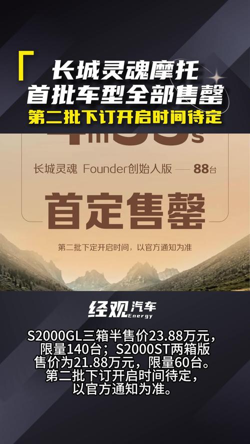 长城灵魂摩托为何如此抢手？14分钟24秒售罄背后隐藏的秘密  第7张