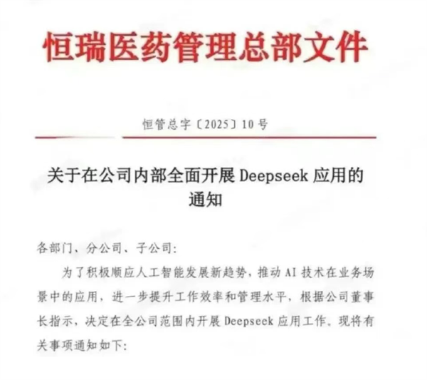 恒瑞医药全面启用DeepSeek！医药智能化落地了？  第10张