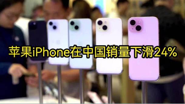 苹果在中国神话破灭？iPhone销量暴跌17%，华为逆势崛起