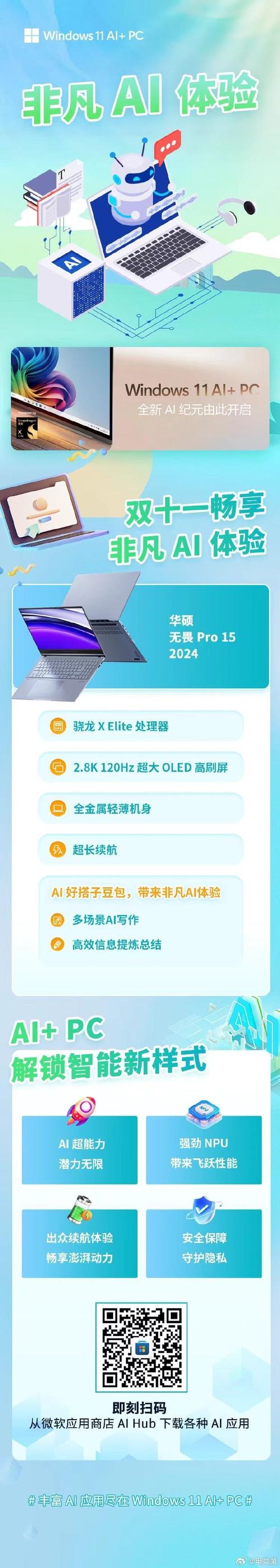 华硕无畏14 骁龙版2025：全新骁龙X处理器，AI体验再进阶，你准备好迎接智能办公新纪元了吗？  第5张