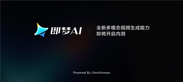 即梦AI新功能OmniHuman上线，一张图片加音频就能生成生动视频，你还在等什么？  第4张