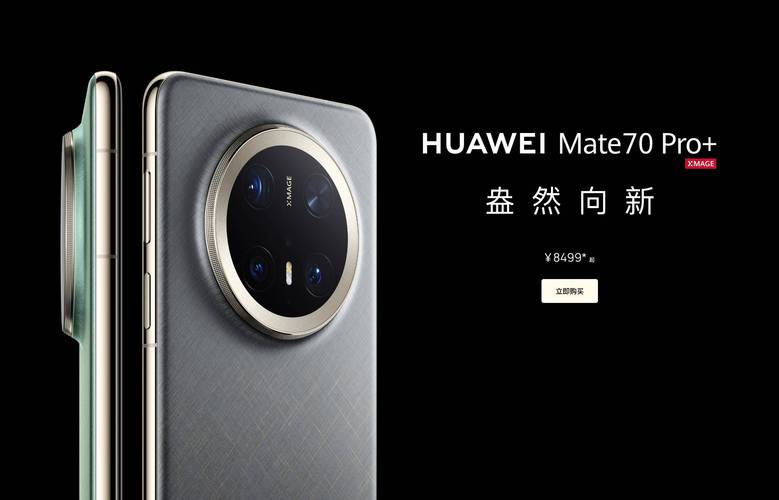 华为Mate70 Pro+凭什么以99.99%好评率夺冠？揭秘顶级旗舰的惊人实力  第11张