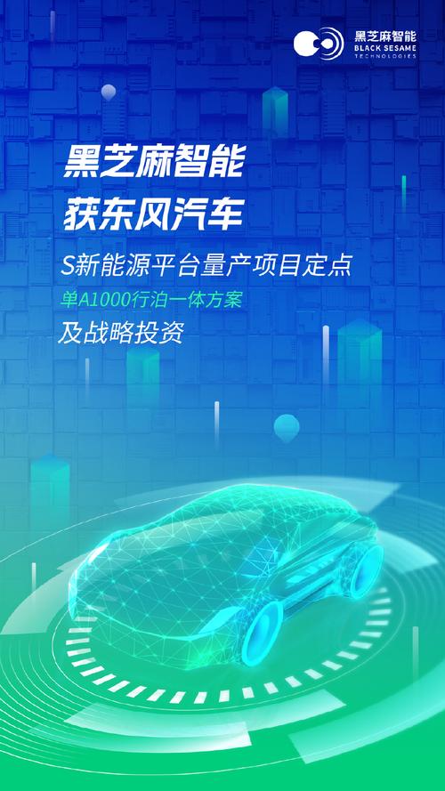 比亚迪联手黑芝麻智能，自动驾驶新时代即将开启，你准备好了吗？  第5张