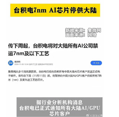 台积电响应美禁令，2025年1月31日起大批中国IC芯片设计公司何去何从？  第2张