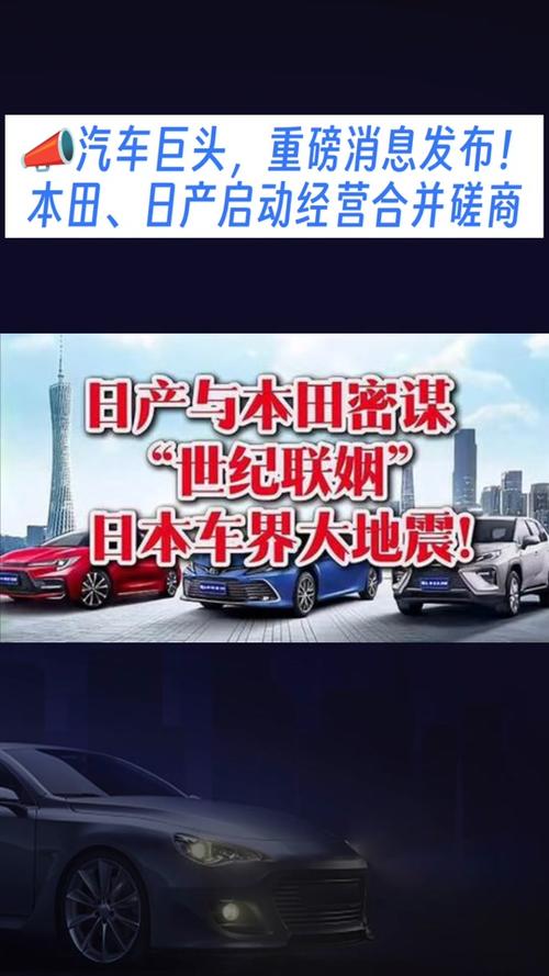 日产本田合并计划突然终止，股价却暴涨！背后到底隐藏了什么秘密？  第5张