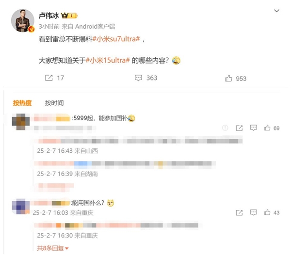 小米15 Ultra无缘国补？网友热议：5999元定价能否逆袭  第2张