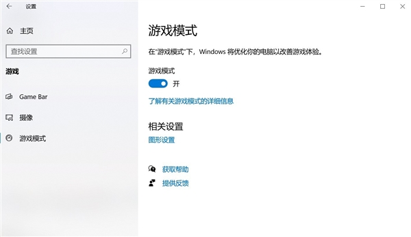 你真的了解Windows游戏模式吗？揭秘它如何让你的游戏体验更流畅  第5张