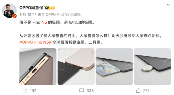 OPPO Find N5折叠屏手机即将发布，折痕问题是否终于解决？  第6张