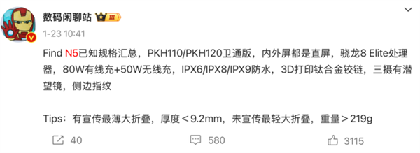 OPPO Find N5折叠屏手机即将发布，折痕问题是否终于解决？  第7张