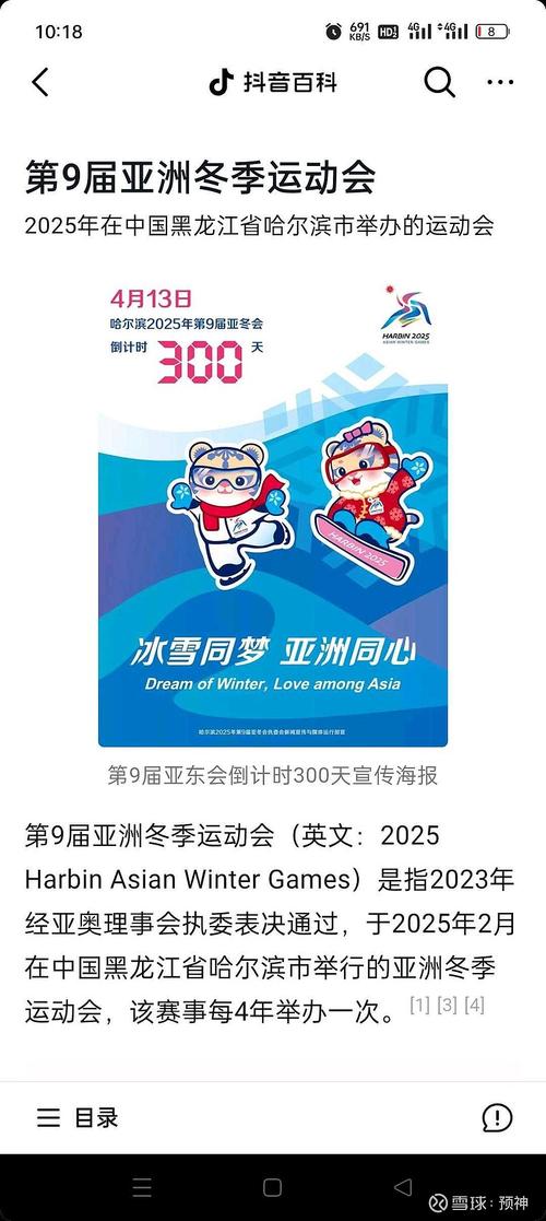 哈尔滨2025亚冬会盛启！联想保障背后有何玄机？  第4张