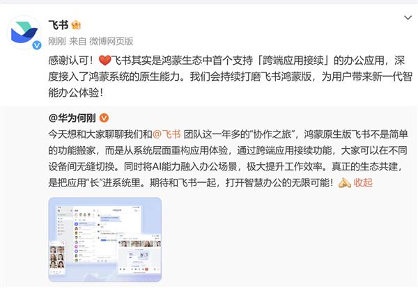 鸿蒙原生版飞书如何颠覆你的办公体验？揭秘跨端无缝协作的惊人变革