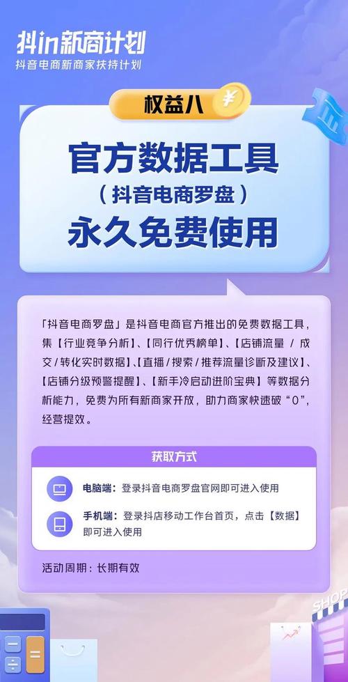 抖音电商九大扶持政策重磅来袭！商家节省30亿成本，你还在等什么？  第9张